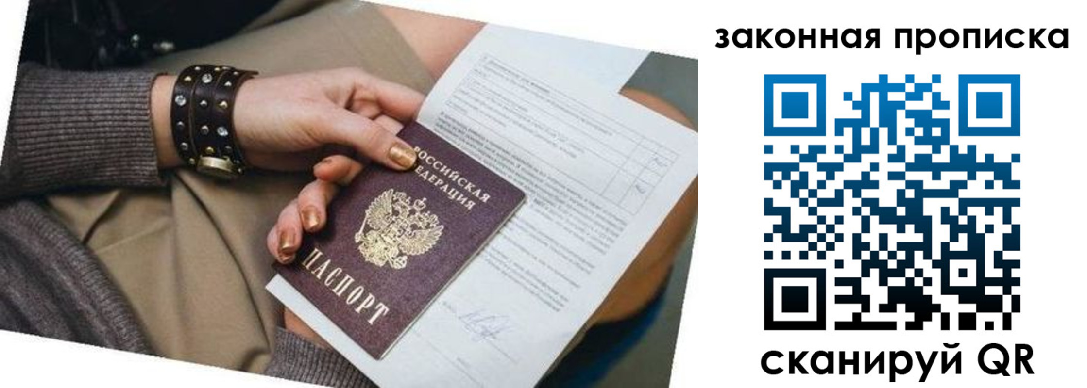 временная регистрация для школы в Ермолино