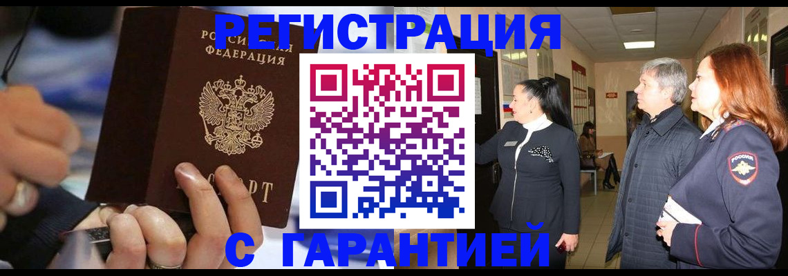 прописка в Ермолино